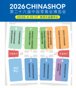 第二十六届中国零售业博览会展商名单全发布！4.15-17，杭州齐聚！